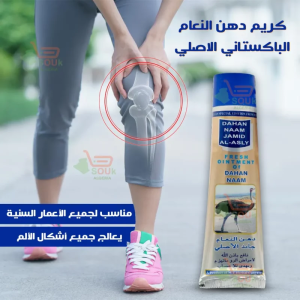 🔥دهن النعام الجامد الاصلي🔥 لتخفيف الالام الظهر و الروماتيزم و الصداع  🔥